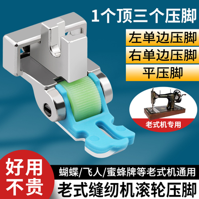 家用缝纫机塑料滚轮压脚