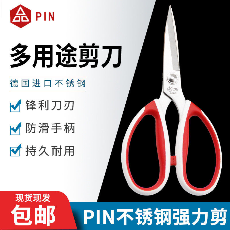 PIN品字不锈钢强力剪进口钢剪刀家用强力鸡骨剪皮革布料裁缝剪刀,居家日用,家用剪刀,淘宝优惠券,粉丝福利购,淘宝优惠卷