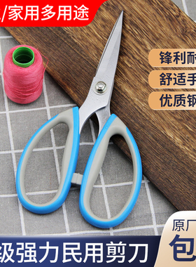 杰克牌蓝色强力剪刀服装裁缝家用办公厨房用剪子缝纫防锈剪刀包邮
