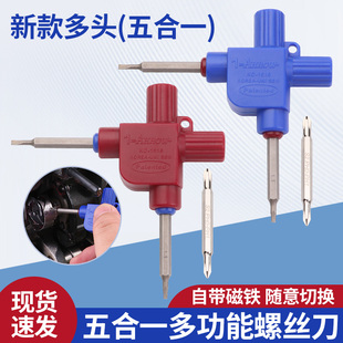 缝纫机多功能六合一螺丝刀DIY内六角一字十字开刀带磁吸平车配件