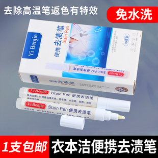 衣本洁去污笔 便携去渍笔去高温笔返色画粉去油渍油印免洗去污笔