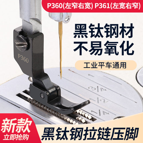 黑钛钢平车拉链小压脚