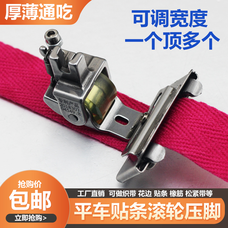 新款可调织带滚轮压脚