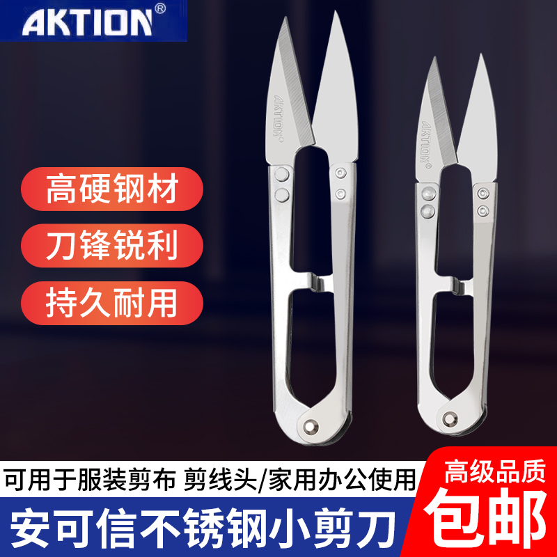 安可信不锈钢小剪刀纱剪