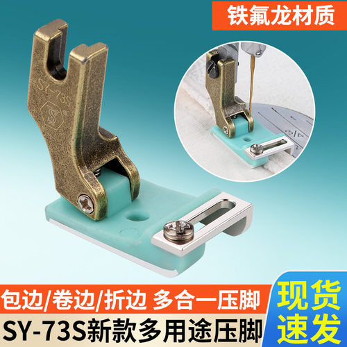 新款平车SY-73S塑料多用途压脚