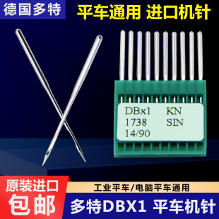 正品 1738电脑平车缝纫机针 进口德国多特工业缝纫机平车机针DBX1