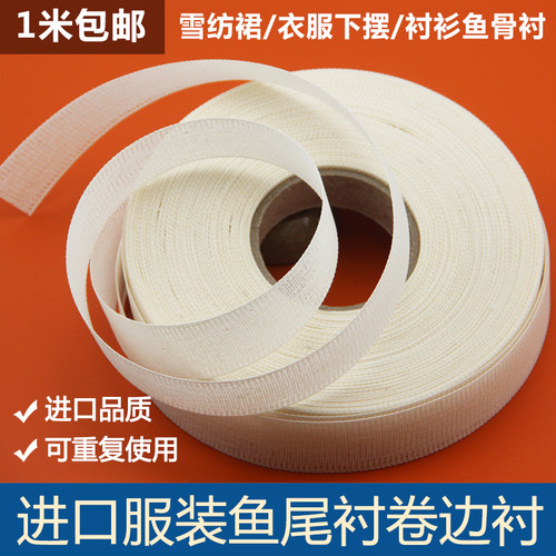 进口马尾衬卷边衬进口服装辅料