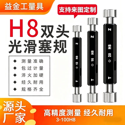 光滑塞规通止规光面锥度量规H8 双头孔径规3-100内径赛规检具定制
