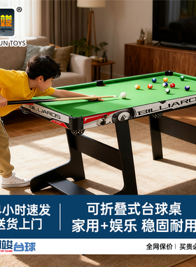 翔竣可折叠台球桌儿童小型家用桌球台玩具迷你室内家庭版成人男孩