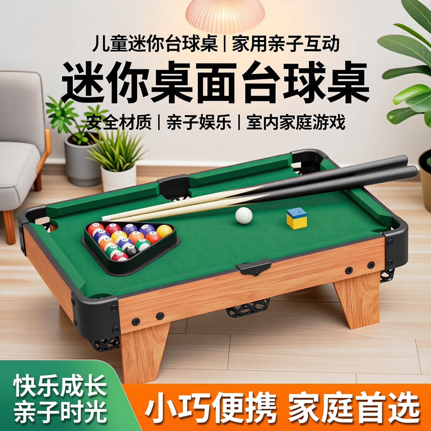 儿童家用迷你台球桌亲子互动图片