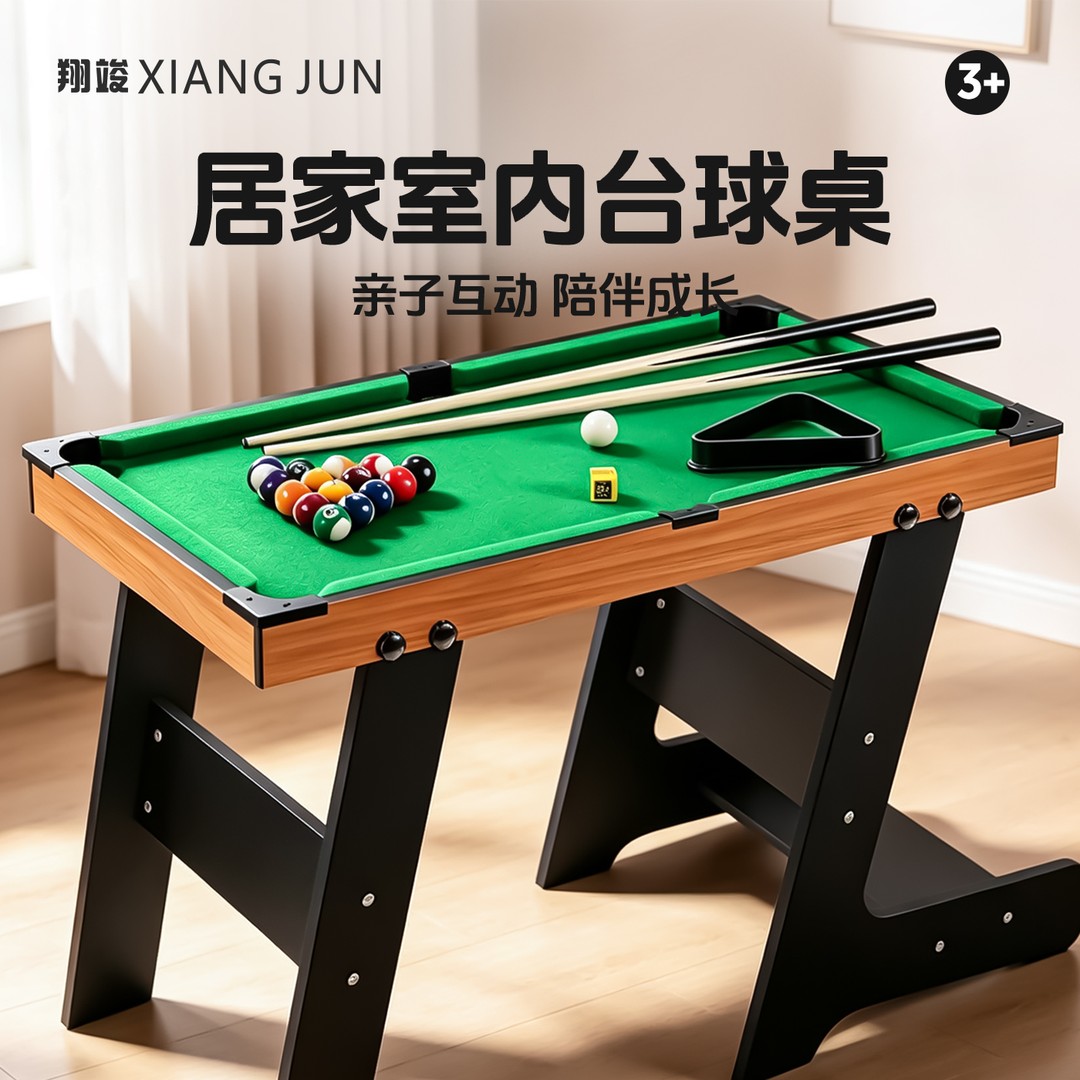 翔竣儿童迷你折叠台球桌图片