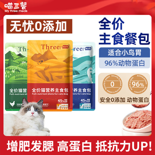 喵三餐主食餐包猫咪软罐头猫罐头猫粮湿粮猫饭大肉包成猫幼猫营养