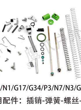 库拜莱P1/N1p3加强弹簧g17/g34复进破阀n3/n7飞机座弹簧空挂弹簧