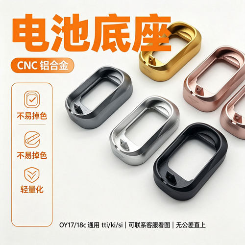 OY电手G17/18C扩容 电池文具盒底盖玩具配件