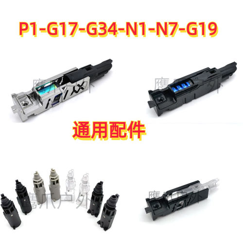 库拜莱p1/n1外管g17后盖库拜莱p3飞机座机瞄g34tti套管替换配件