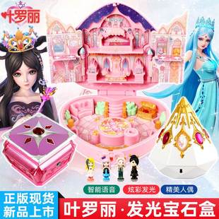 叶罗丽华丽冰晶宫海冰公主宝石盒子四时钟仙子花蕾堡夜萝莉娃娃玩