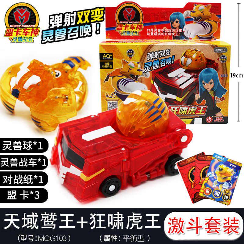 神奇历险记萌卡盟卡车神之灵兽纪元儿童变形战车球黑金大圣狂啸虎