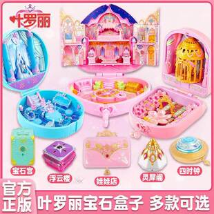 叶罗丽宝石盒子冰晶宫花蕾城情语塔娃娃屋女孩生日礼物过家家玩具