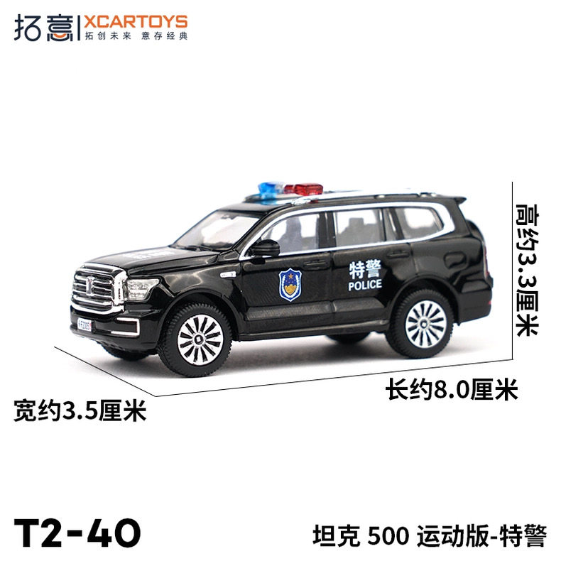 拓意坦克500特警64合金车模T2-40