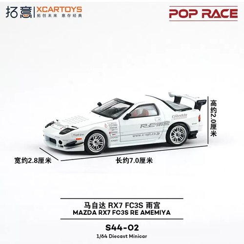 拓意马自达RX7雨宫白64合金车模