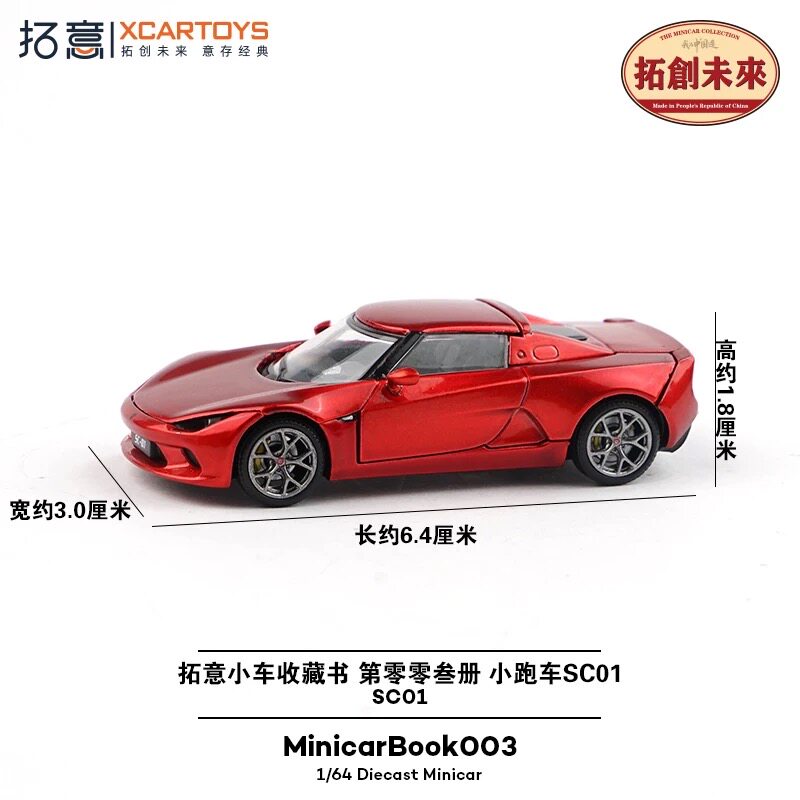 拓意MinicarBook03收藏书工匠派小跑车SC01红色64合金小汽车模型