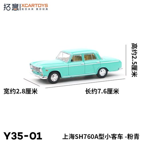 拓意老上海SH760A粉蓝合金车模