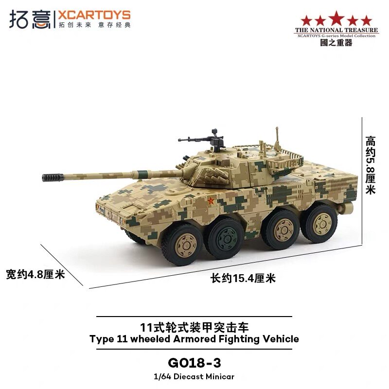 拓意11装甲车沙数码迷彩合金模型