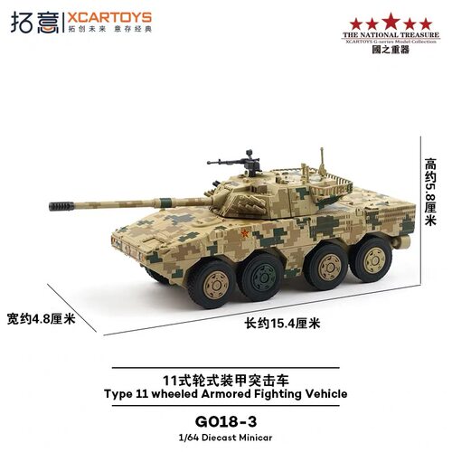 拓意11轮式装甲车模型沙色数码64