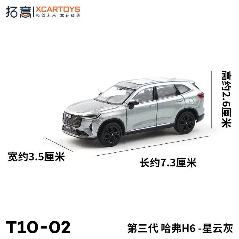 拓意三代哈弗H6星云灰色车模合金