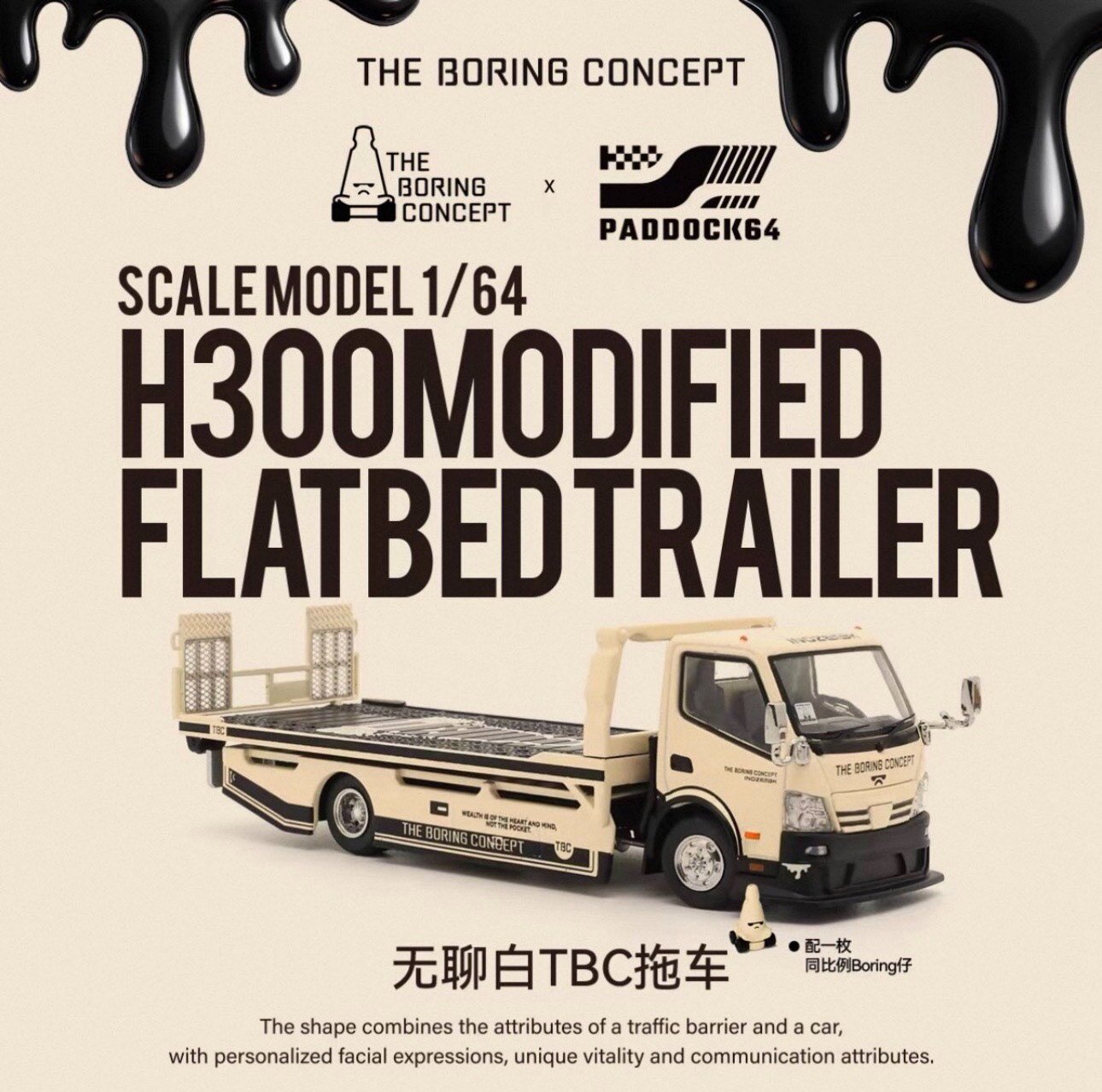 PD奶白TBC拖车64合金车模