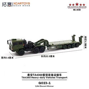 拓意泰安TA4360重型装备运输车军绿1/64合金成品军事汽车模型可推