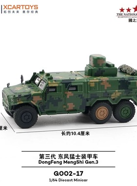 拓意东风猛士三代64合金军事车模6X6信息作战绿色数码迷彩G002-17