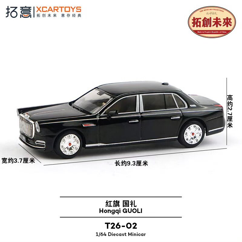 拓意红旗国礼黑色轿车64合金车模