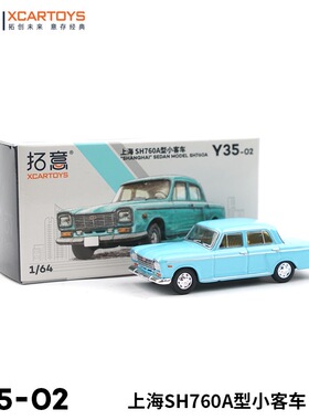 拓意新品老上海SH760A小客车模型1/64合金成品国产可推Y35-02天蓝