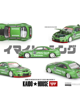 KaidoHouseMINIGT尼桑SKYLINEGT-R33绿色1/64合金车模KHMG150