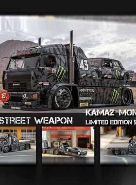 StreetWeapon低趴拖车砖叔改装版卡玛兹灰黑迷彩1/64合金汽车模型