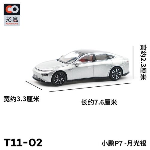 拓意小鹏P7车模银色1/64合金国产