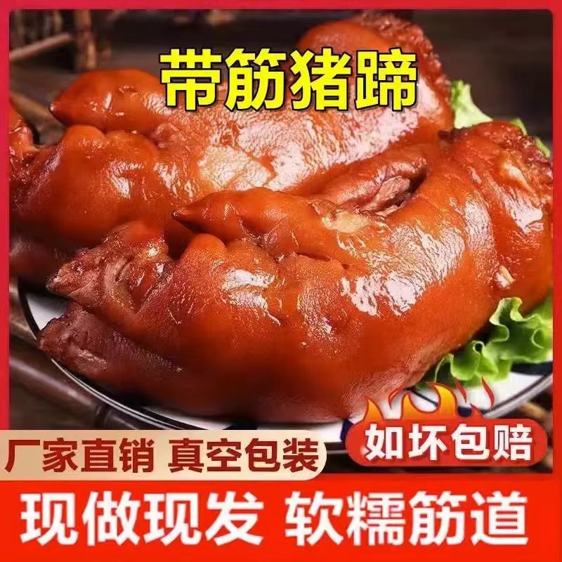 酱卤带筋大猪蹄开袋即食软糯劲道