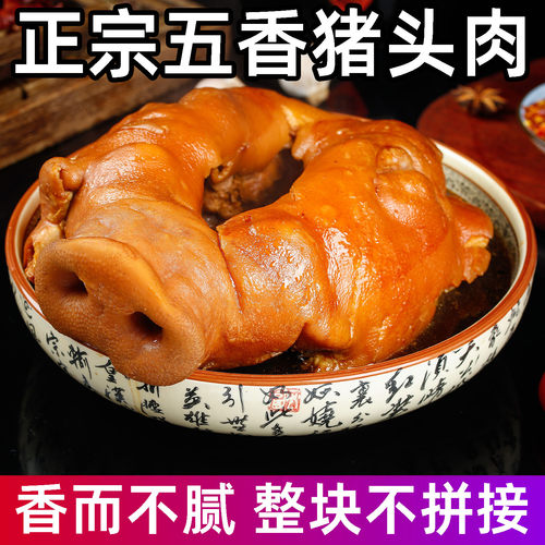 正宗河南五香猪头肉卤味猪脸拱嘴