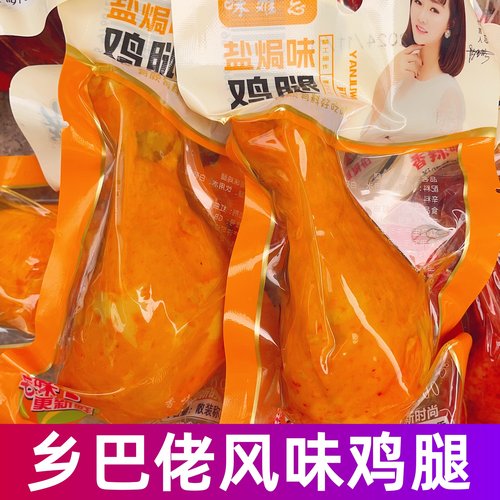 正宗乡巴佬大鸡腿！官方推荐！