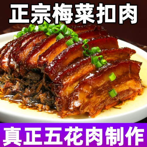 正宗梅菜扣肉！五花肉制作！