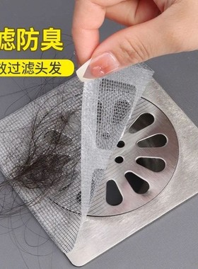 浴室毛发过滤拦发网地漏贴【一片用1天】过滤器厨房防堵10*10cm