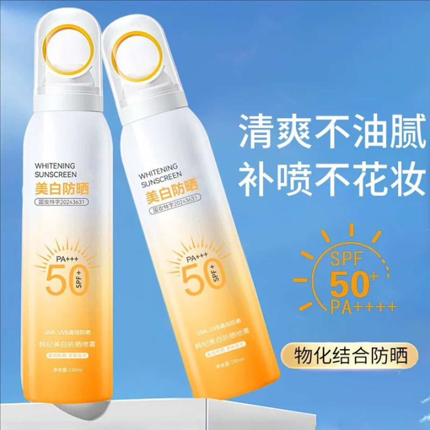 屈臣氏官方正品防晒喷雾50+防紫外线学生军训专用全身通用防水汗