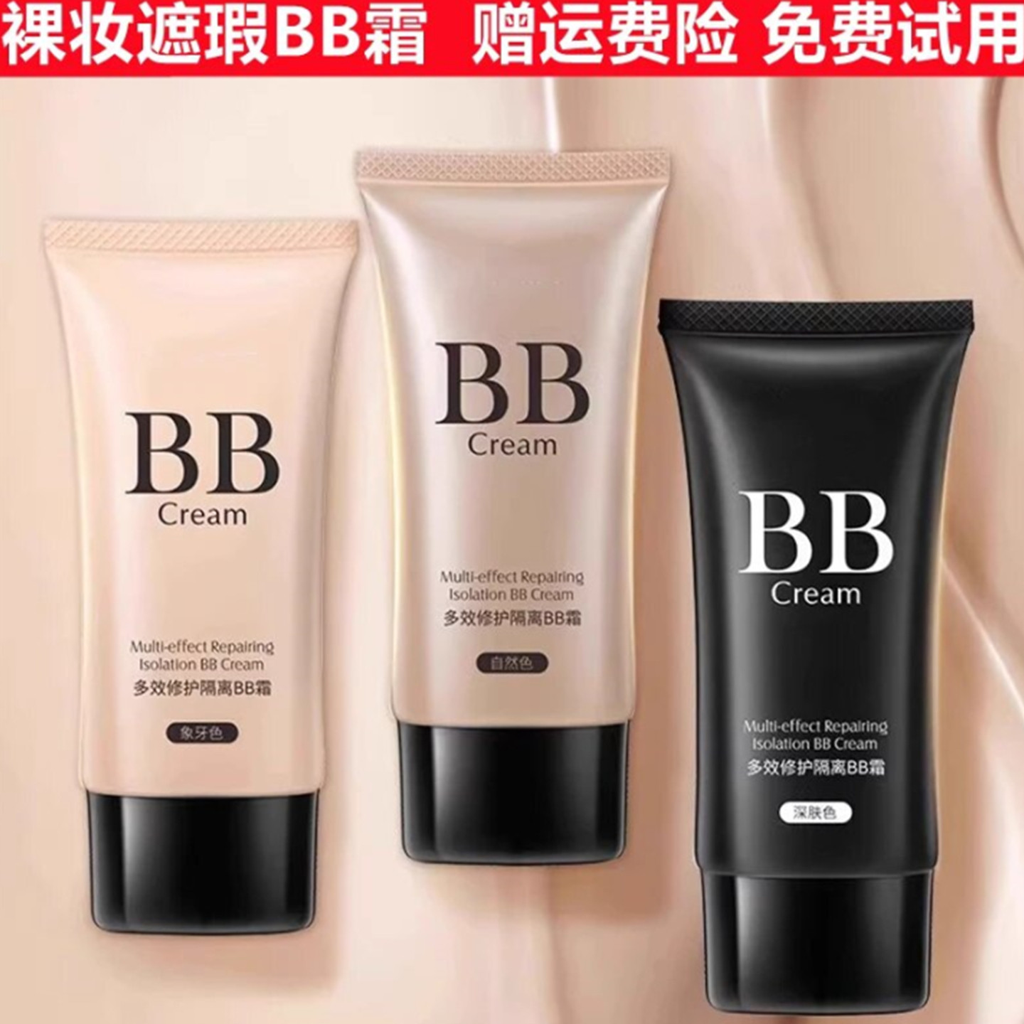 屈臣氏BB霜持久保湿提亮遮瑕不脱妆隔离控油防水防汗粉底液