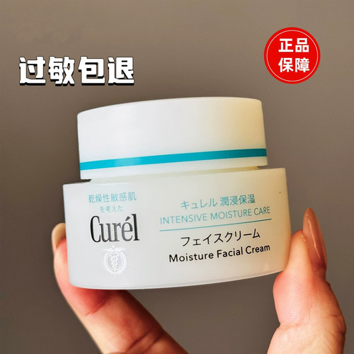 屈臣氏日本Curel珂᷂润᷂面霜保湿滋润补水修护乳液学生女冬夏季