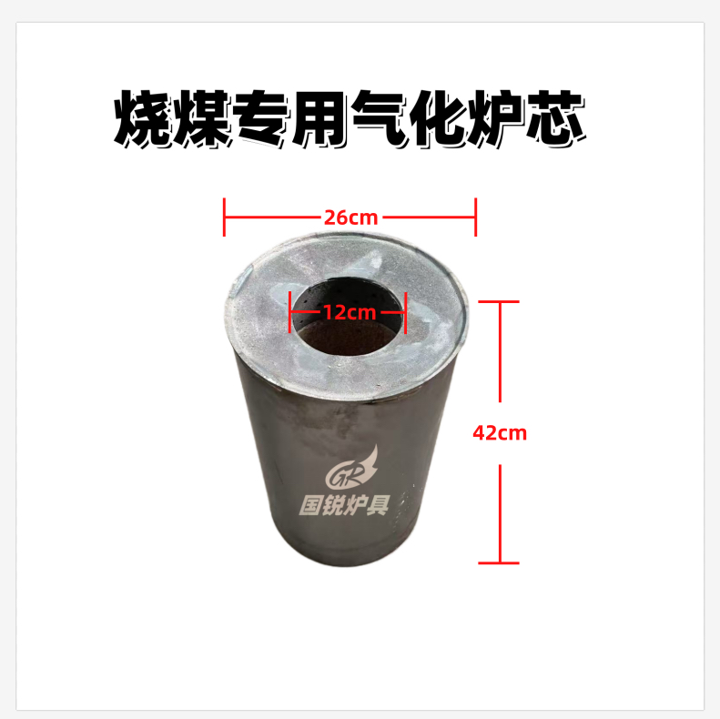 气化炉胆气化炉芯贵州回风炉柴火炉气化炉芯炉胆