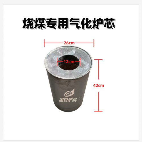 气化炉胆气化炉芯贵州回风炉柴火炉气化炉芯炉胆