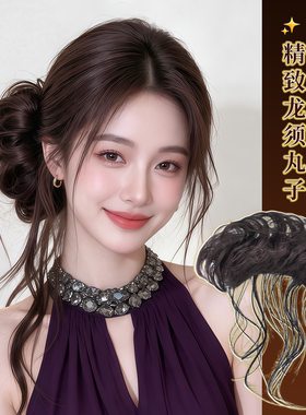 高级感抽丝龙须丸子头假发女仿真蓬松大发量精致层次卷花苞头盘发
