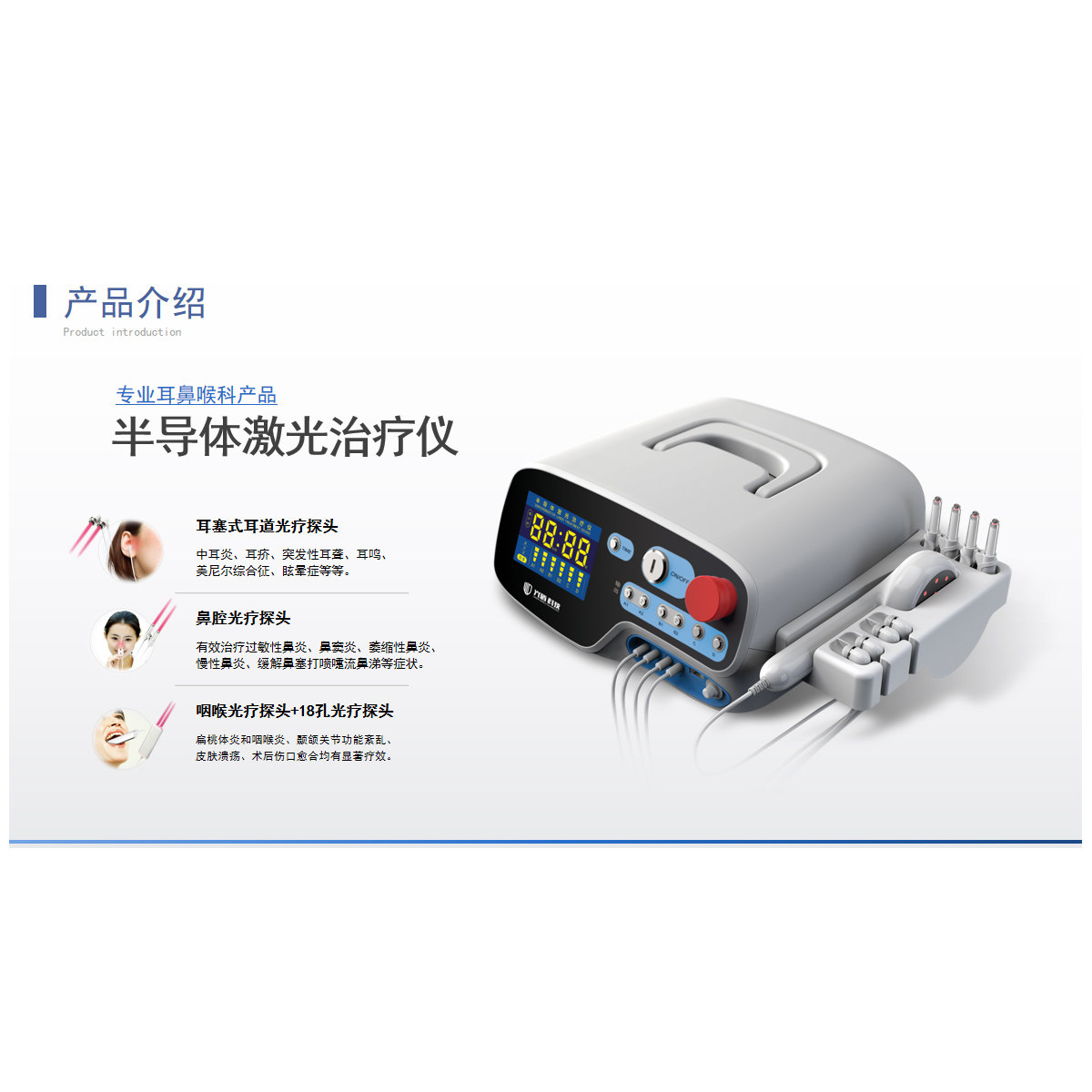 专供医院款耳鼻喉科医疗设备多功能半导体激光治疗理疗仪器光盾