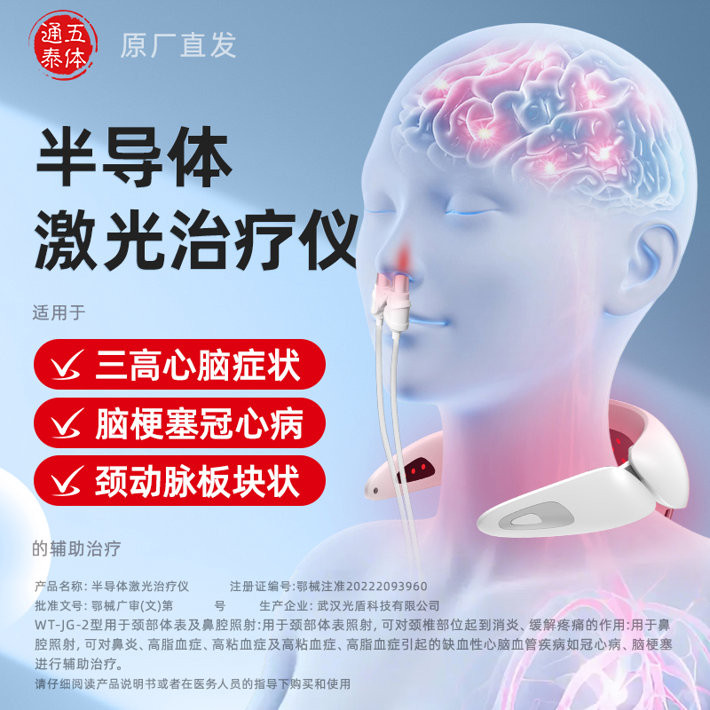 五体通泰长生之光半导体激光治疗理疗仪旗舰心脑血管三高血糖脑梗